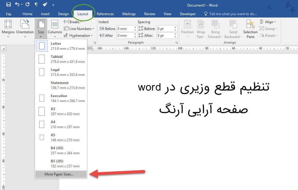 تنظیم ورد برای سایز وزیری