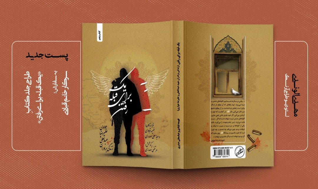 نمونه کار طراحی جلد کتاب مهدی الوندی