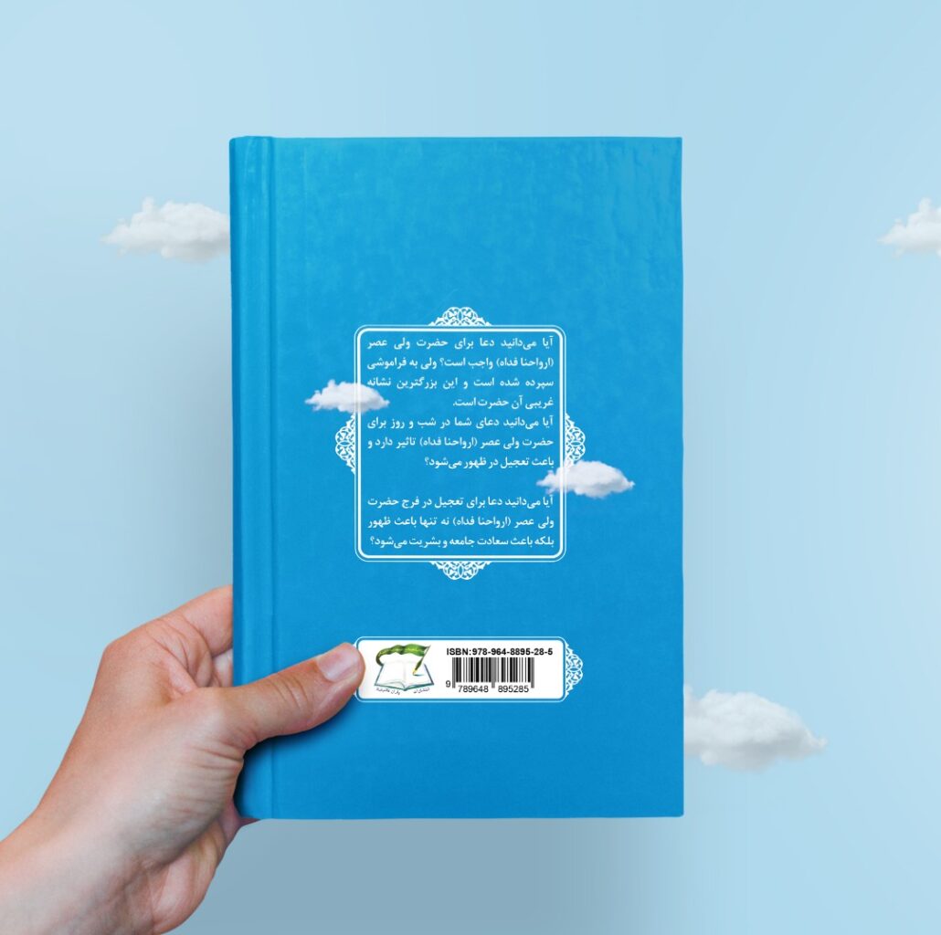 نمونه طرح جلد کتاب واجب فراموش شده 