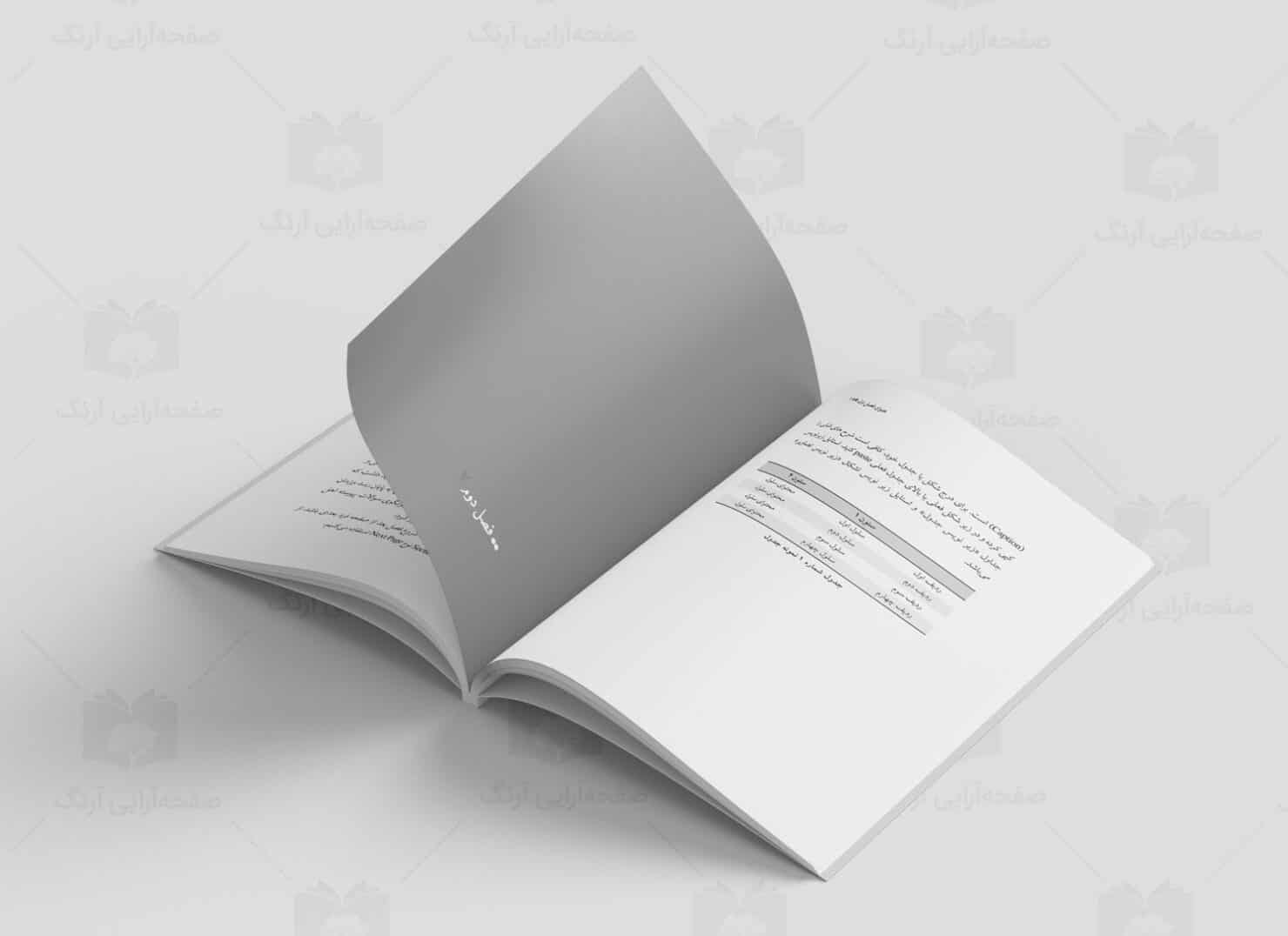 ورودی فصل قالب صفحه آرایی کتاب در ورد