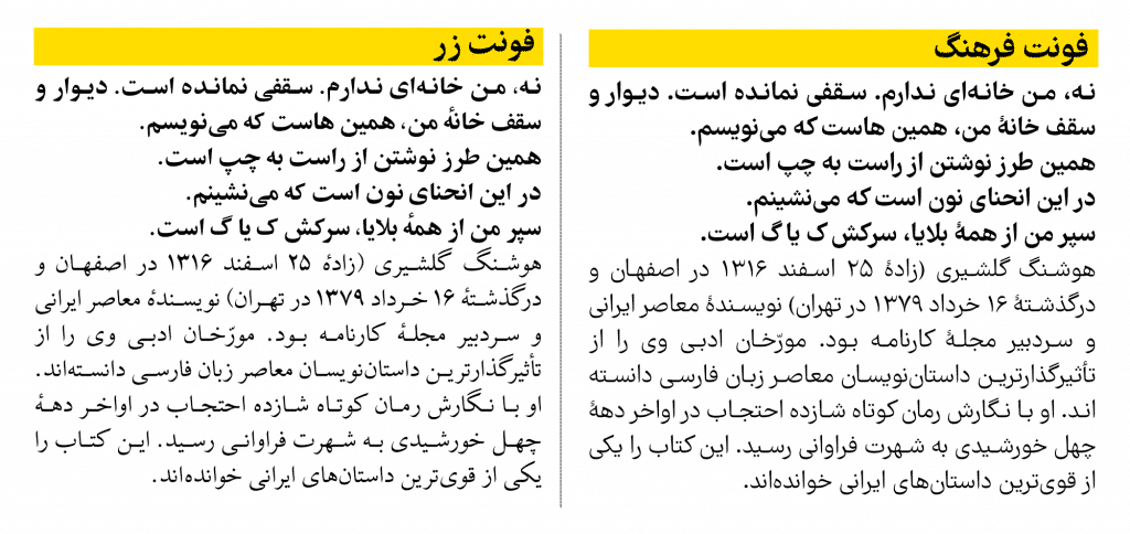 انتخاب فونت برای کتاب