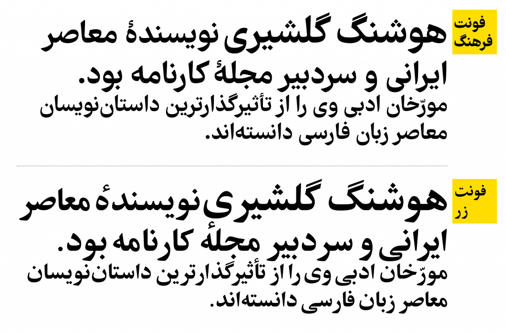 فونت مناسب کتاب