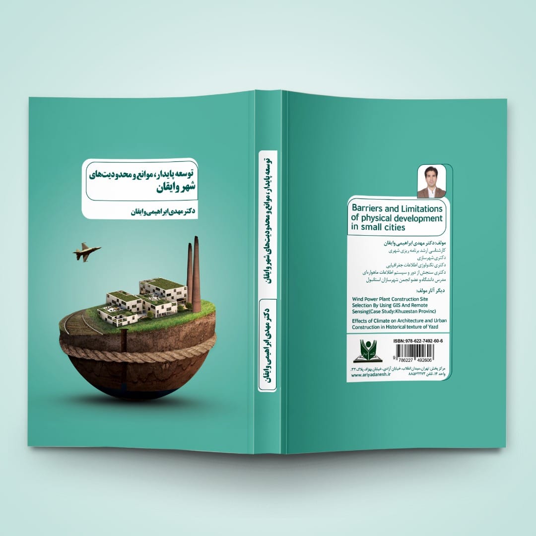  نمونه کار طرح جلد کتاب توسعه پایدار شهر وایقان در فتوشاپ
