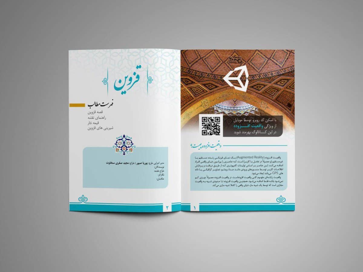 نمونه کار طراحی کاتالوگ صادراتی- گردشگری قزوین در نوروز ۹۸