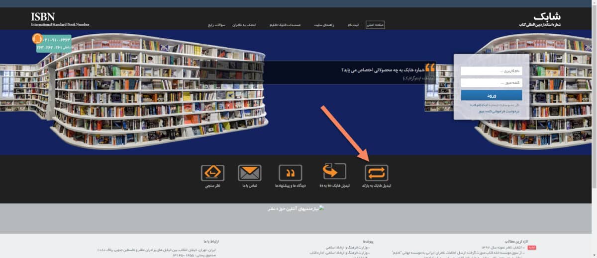 تبدیل شابک به بارکد در وبسایت isbn