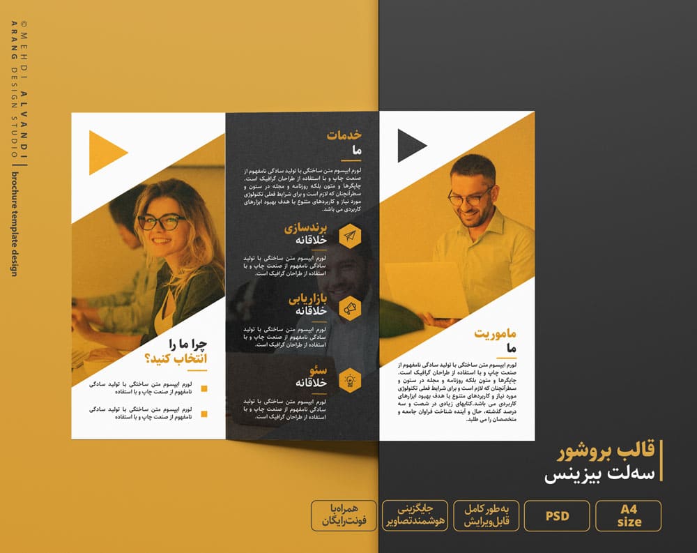 فایل طرح لایه باز کاتالوگ و بروشور شرکتی psd تجاری صنعتی- طرح بیزینس