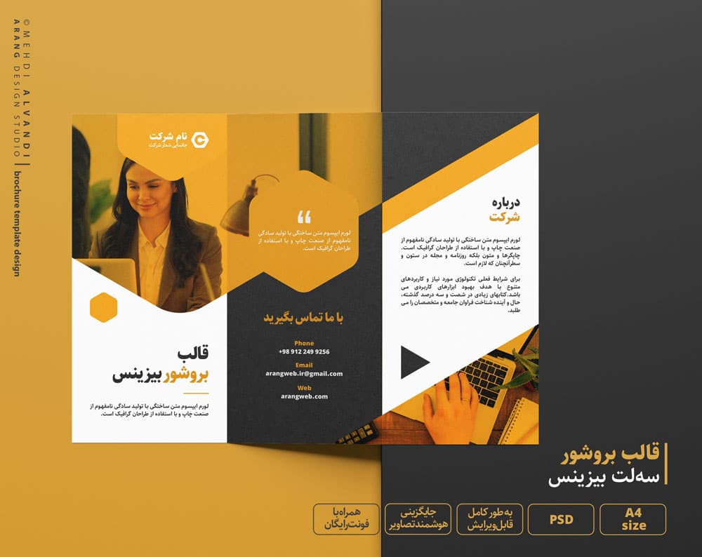 دانلود فایل طرح لایه باز کاتالوگ و بروشور شرکتی psd صنعتی- طرح بیزینس