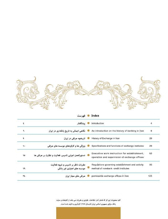 فهرست مجله