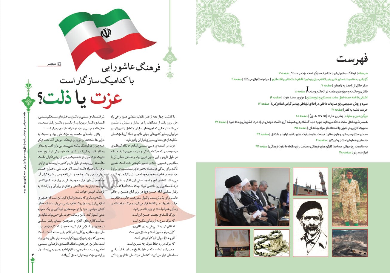 فهرست مجله مذهبی