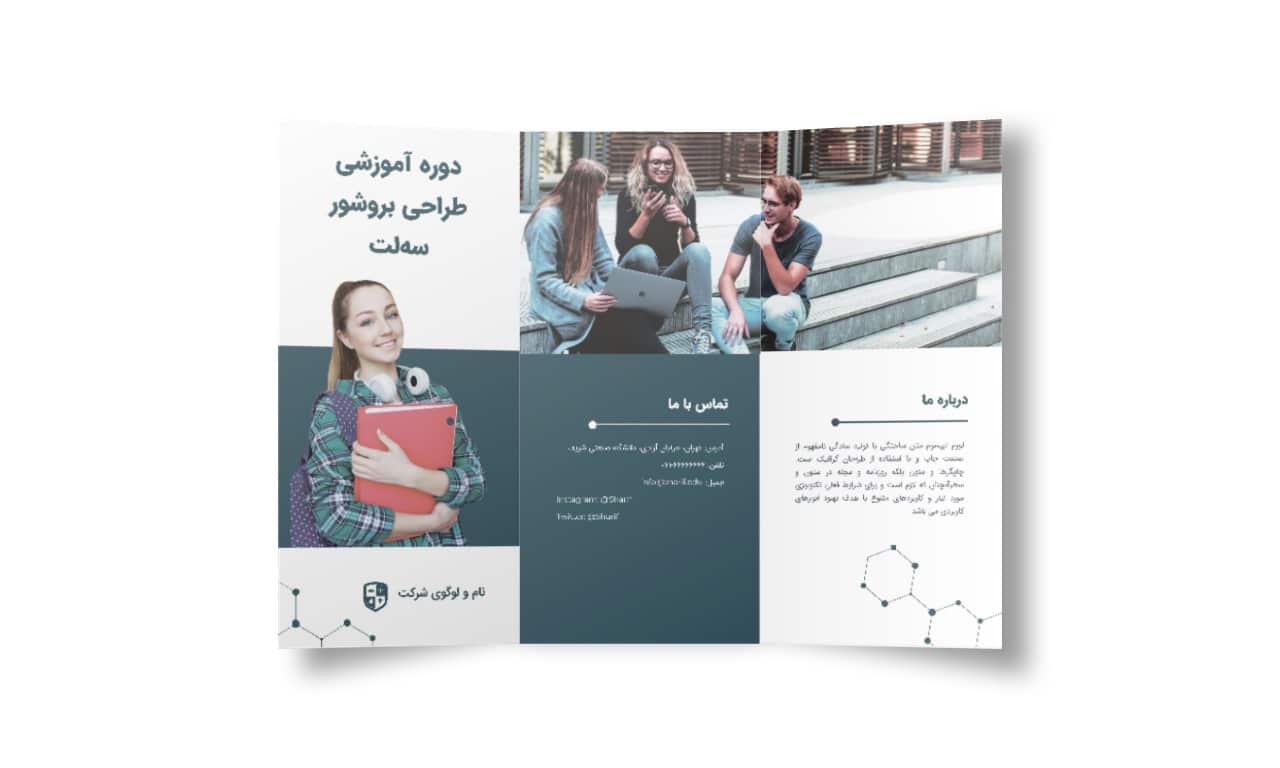 بروشور خام در ورد سه لت